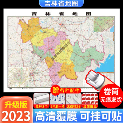 卷筒发货可挂升级版吉林省地图