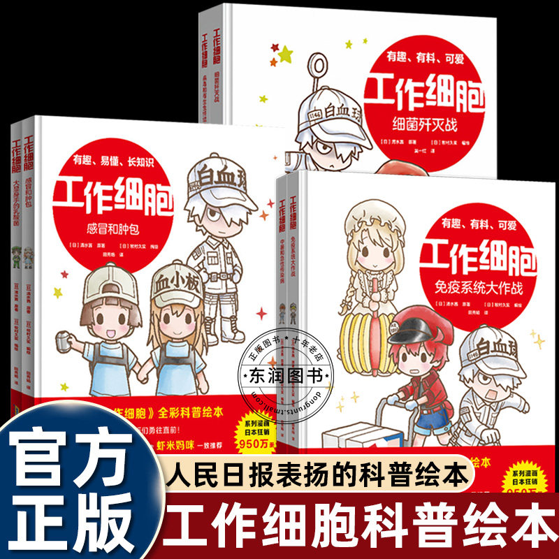 精装硬壳6册全套工作细胞绘本3-4-5到6-7-8岁以上幼儿园大中小班老师推荐给孩子看的彩色Q版漫画适合一二年级看的生命科普图画故事