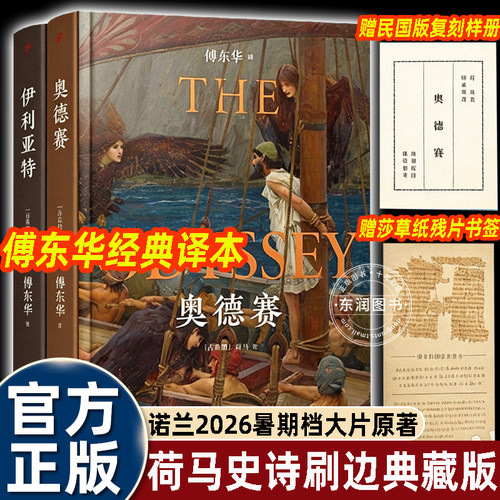 奥德赛荷马史诗人民文学出版社