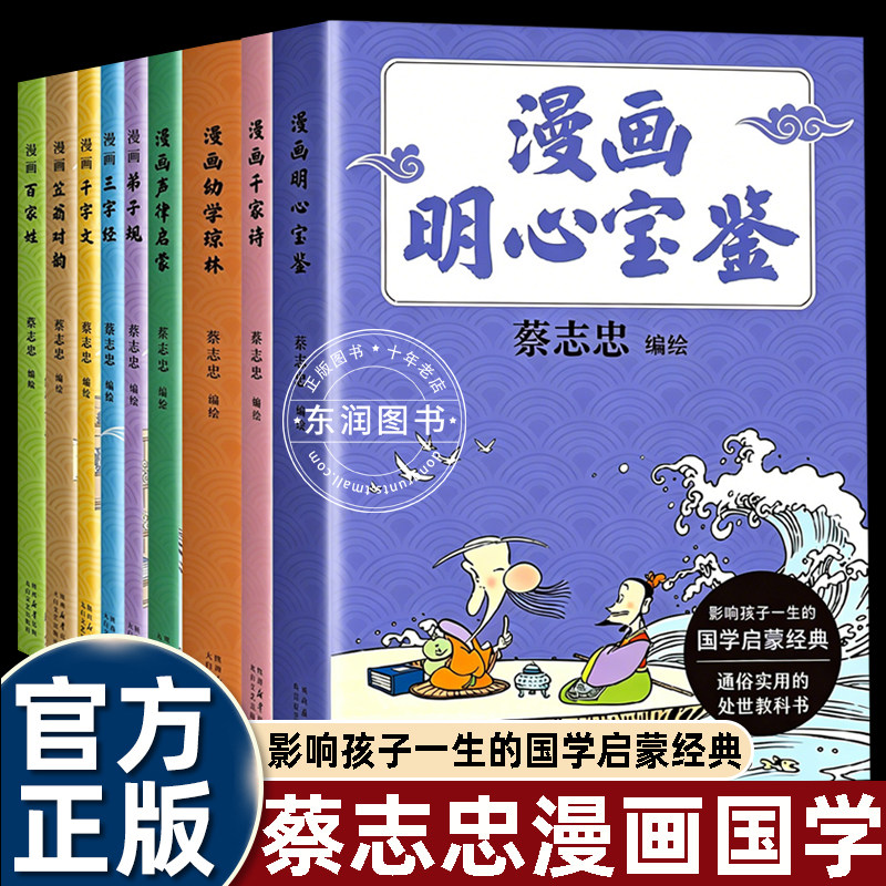 蔡志忠漫画国学系列全套经典明心宝鉴增广贤文蒙学经典收录历代修身格言搭配原文译文通俗易懂适合青少年品德启蒙亲子共读国学读物