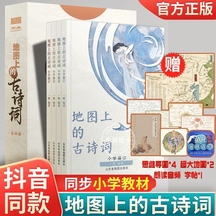 4册北斗地图上的古诗词小学生必背75十80鉴赏大全集人教版彩图版美绘本二三四五六年级课外书必读诗文老师推荐阅读畅销李太白高适