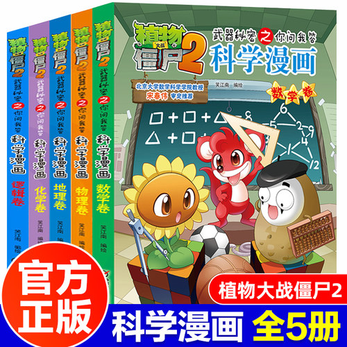 科学漫画地理卷价格 科学漫画地理卷图片 星期三