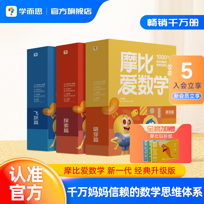 摩比爱数学经典升级版大中小班