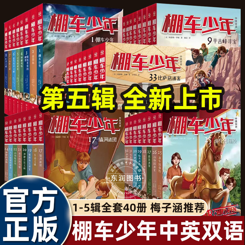 棚车少年中英文双语第一二三四五辑1-33-40册500个高频单词写给孩子励志探险美国儿童英文故事书小学三四五六年级课外书必读畅销书,书籍/杂志/报纸,儿童文学,淘宝优惠券,粉丝福利购,淘宝优惠卷