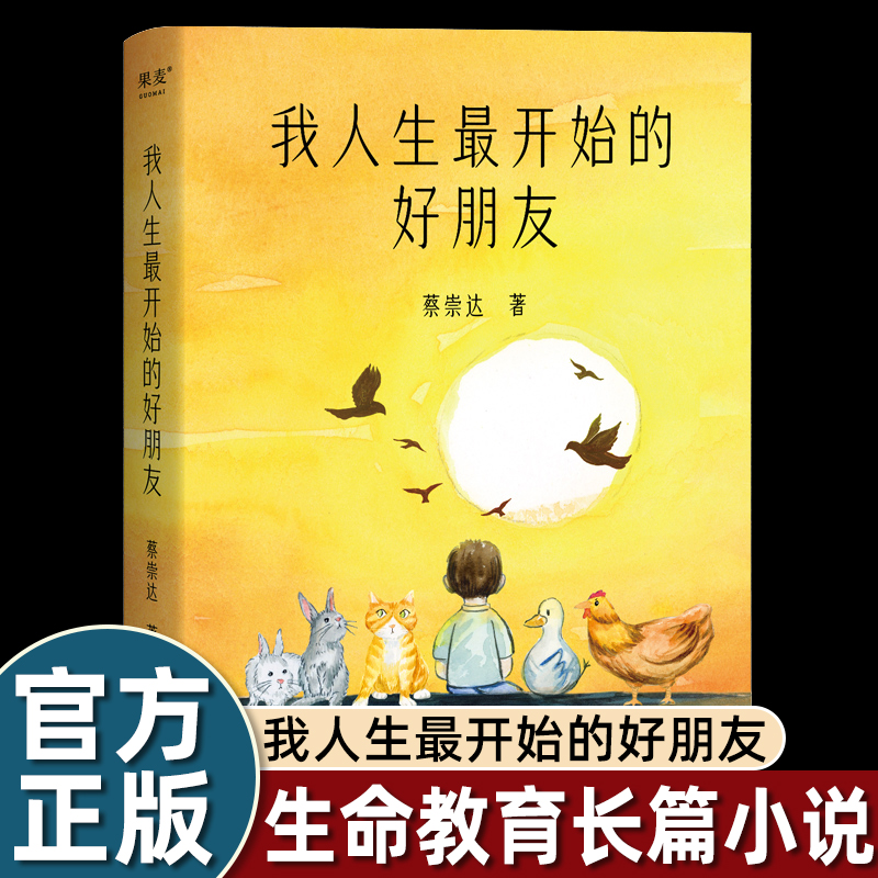 我人生最开始的好朋友蔡崇达