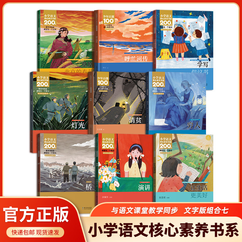 少年百部 全套9册 小学语文核心素养书系 中小学生课外阅读书籍必读书目呼兰河传萧红著正版文学经典书籍 优秀儿童读物