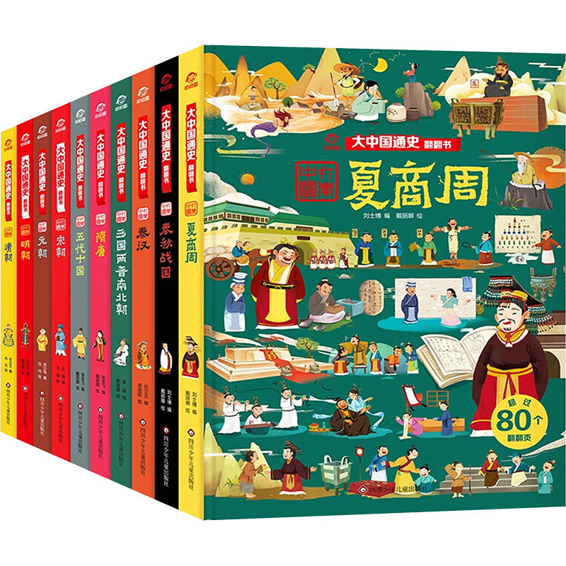大中国通史翻翻书全套10册中国儿童历史全书幼儿趣味绘本3-6-9-12岁少儿科普百科一二三四五年级历史科普漫画正版