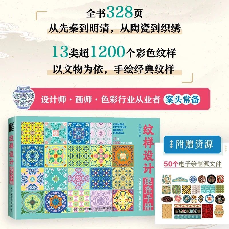 纹样设计速查手册中国经典纹样图鉴传统纹样图案龙凤瑞兽花鸟云纹纹样大全服装设计平面插画汉服纹样参考设计师速查工具书正版图书