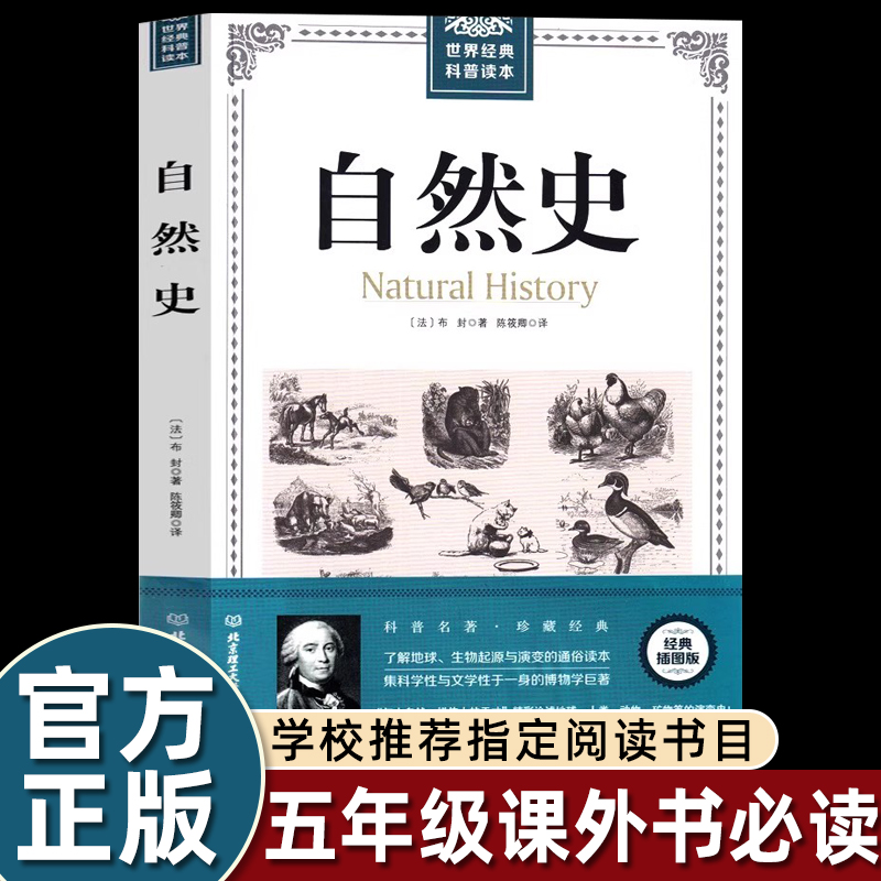 自然史布封插图版博物志