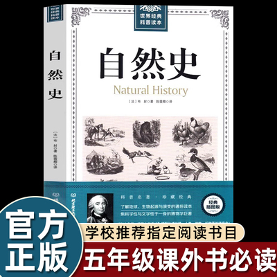 自然史布封插图版博物志