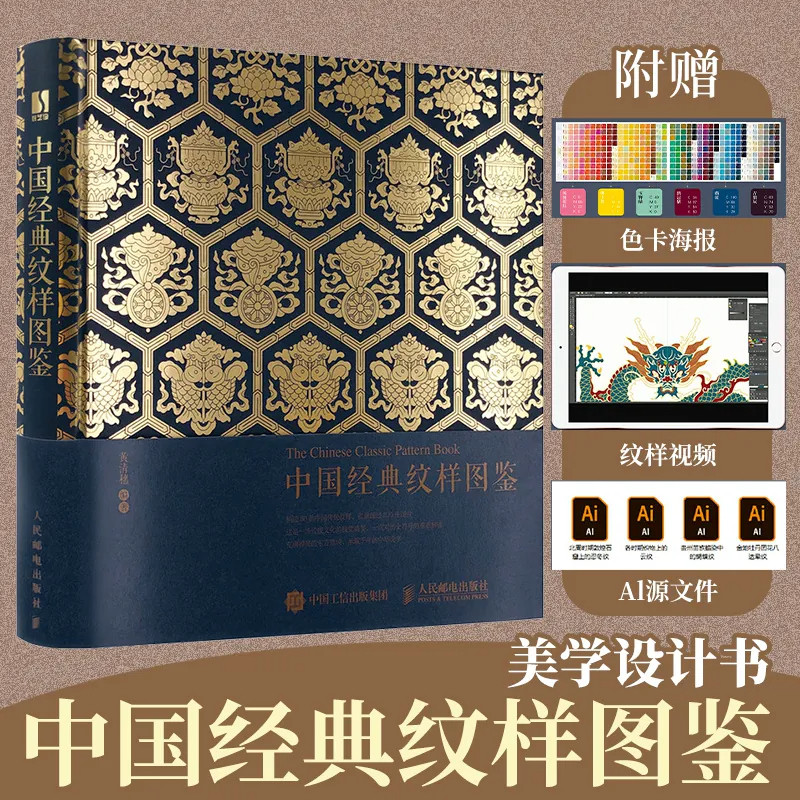 全集中国纹样图鉴经典三千年传统美学新石器彩陶商周青铜器元明清瓷器织物纹样兽面纹宝相花龙纹卷草设计文创服装插画国风美术参考