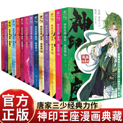 神印王座漫画典藏版全套任选