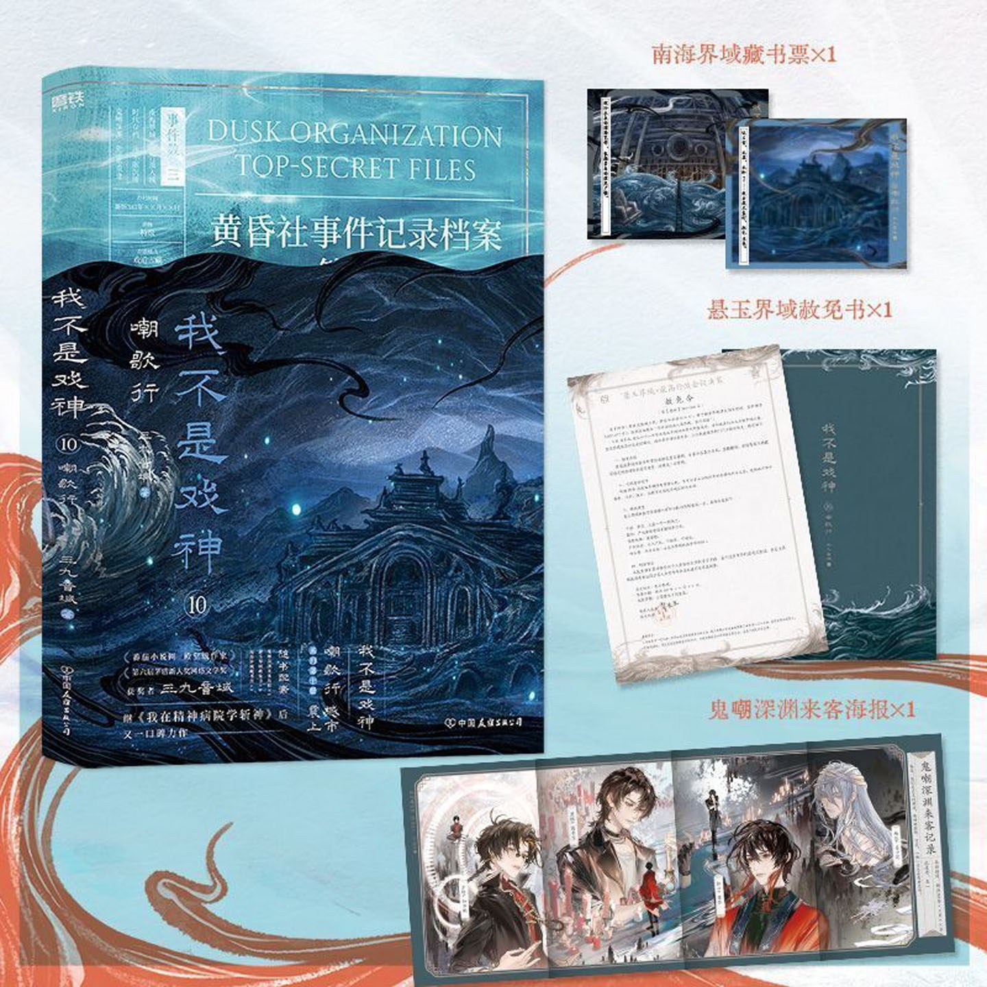 我不是戏神实体书10小说图片