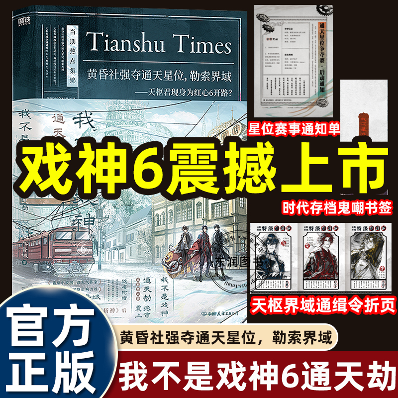 正版全册实体书我不是戏神第六册