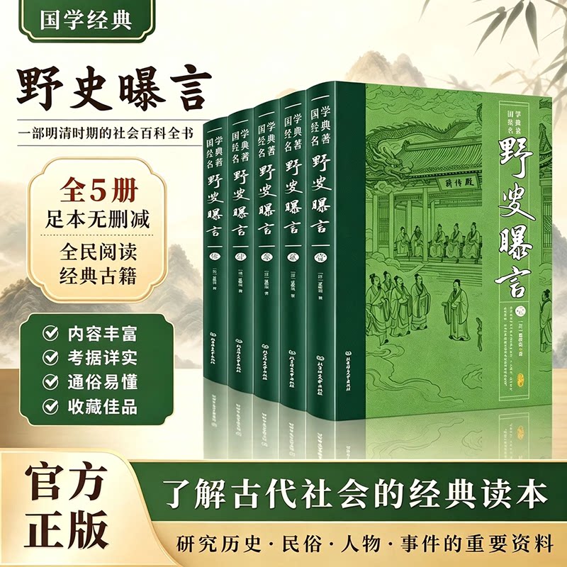 古代文学小说足本野叟曝言