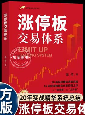 股票集合竞价书籍涨停板交易体系