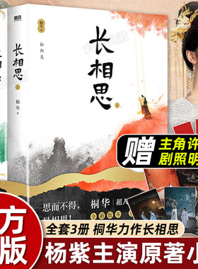 杨紫主演电视剧原著小说长相思