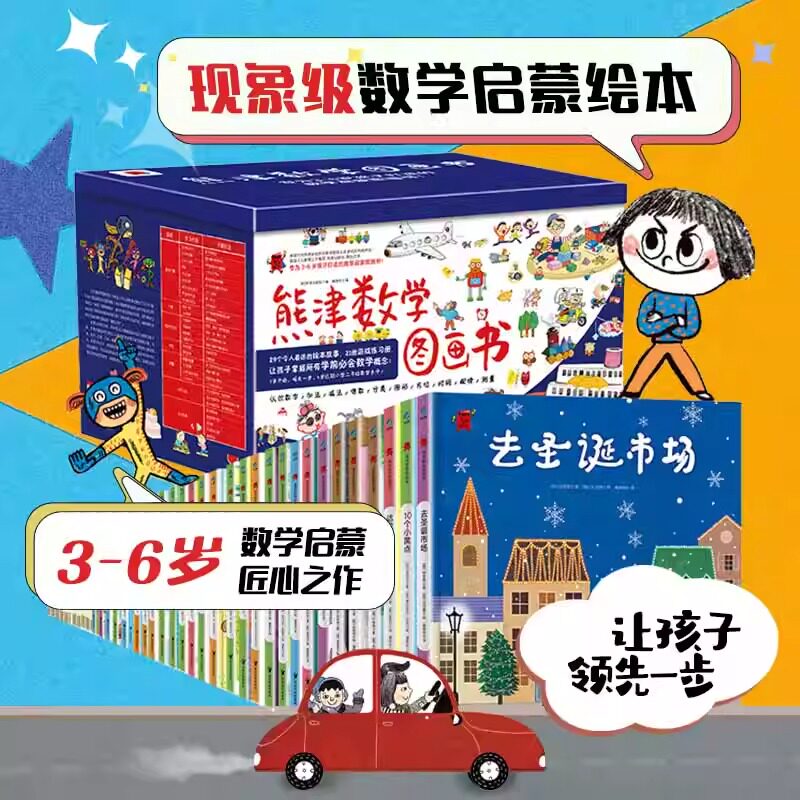 熊津数学图画书全套50册dk了不起的数学思维神奇的逻辑思维游戏书3-6岁幼儿园一年级儿童数学早教启蒙图画故事书籍