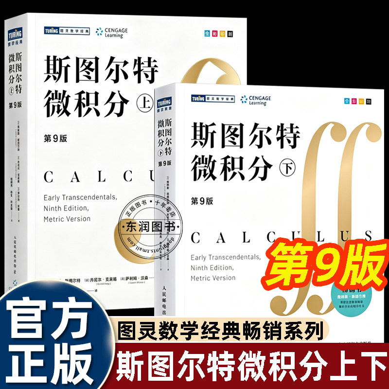 第九版上下斯图尔特微积分中文版