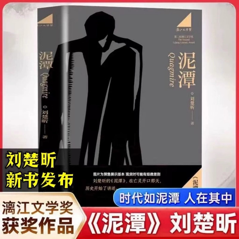 泥潭刘楚昕著刘楚欣当代文学