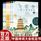 诗经唐诗宋词元 曲中华古诗文基础版 飞花令诗词大全小学生一天一首中国古诗词大会通关常备枕边书二三四五六年级课外书必读老师推荐