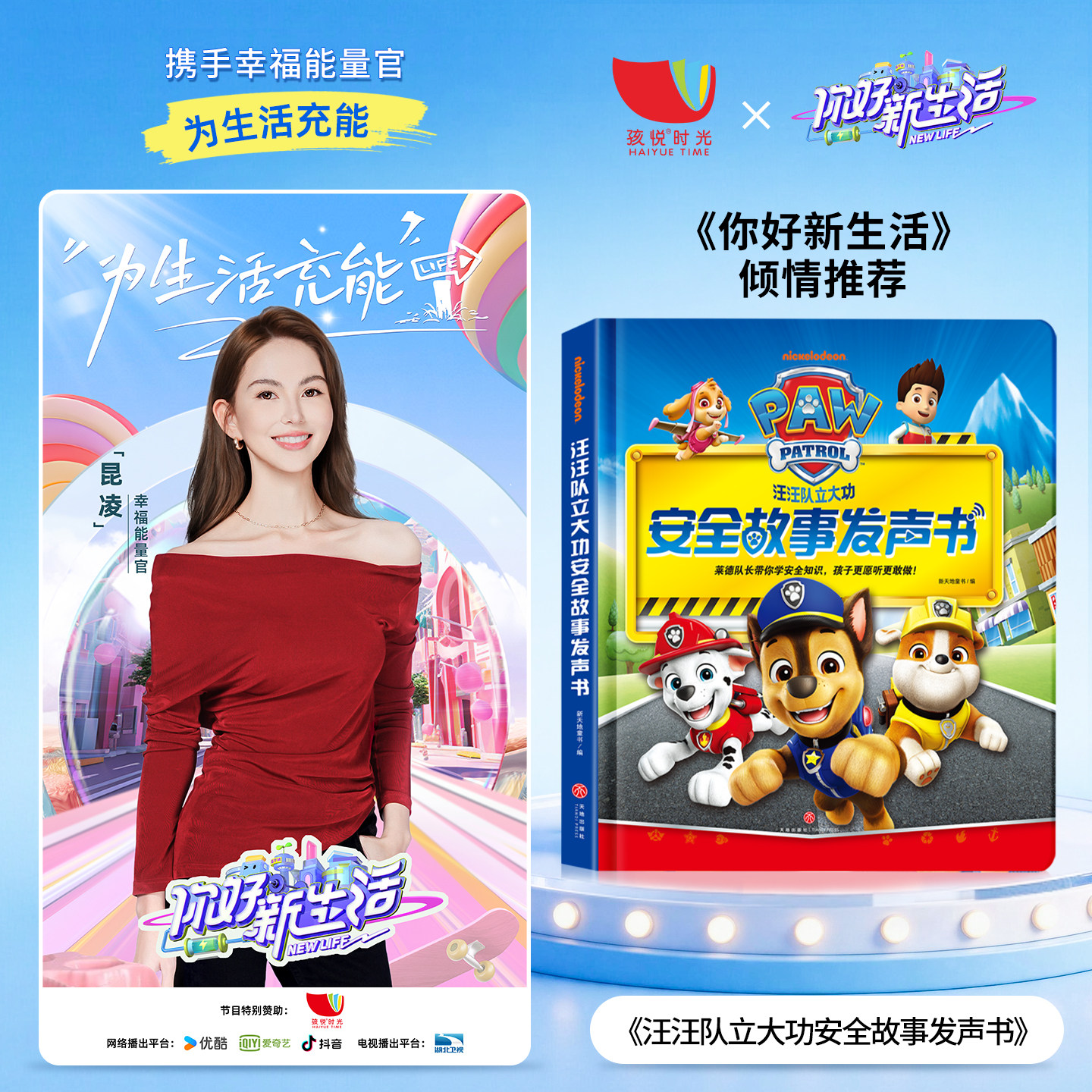 汪汪队立大功经典动画故事发声书