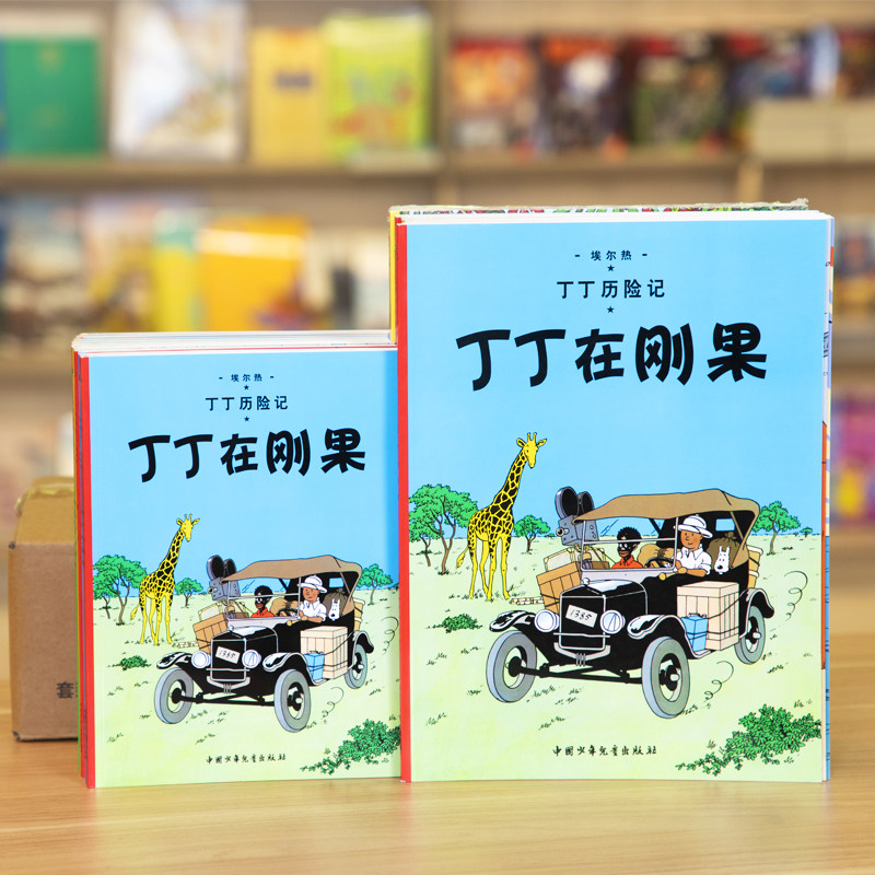 正版包邮 丁丁历险记全套22册 小16开本漫画书小学生6-9-12周岁 丁丁在刚果 儿童绘本动画片连环画卡通故事课外书儿童文学