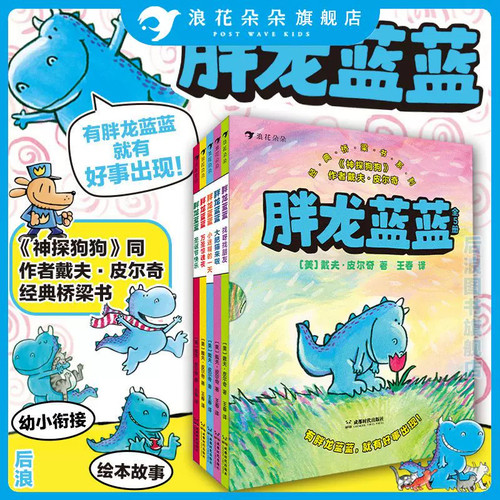 胖龙蓝蓝5册桥梁书一二年级阅读