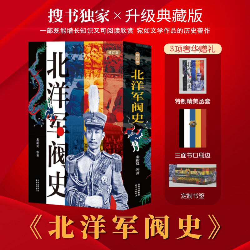 北洋军阀史全新升级典藏版
