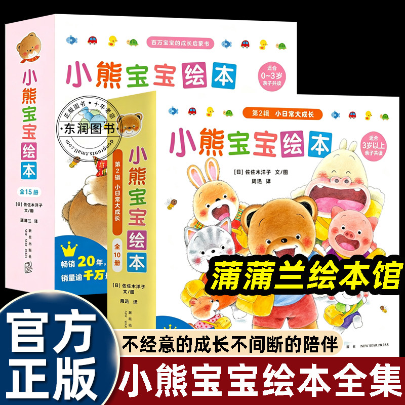 小熊宝宝拉臭臭绘本系列你好正版图片
