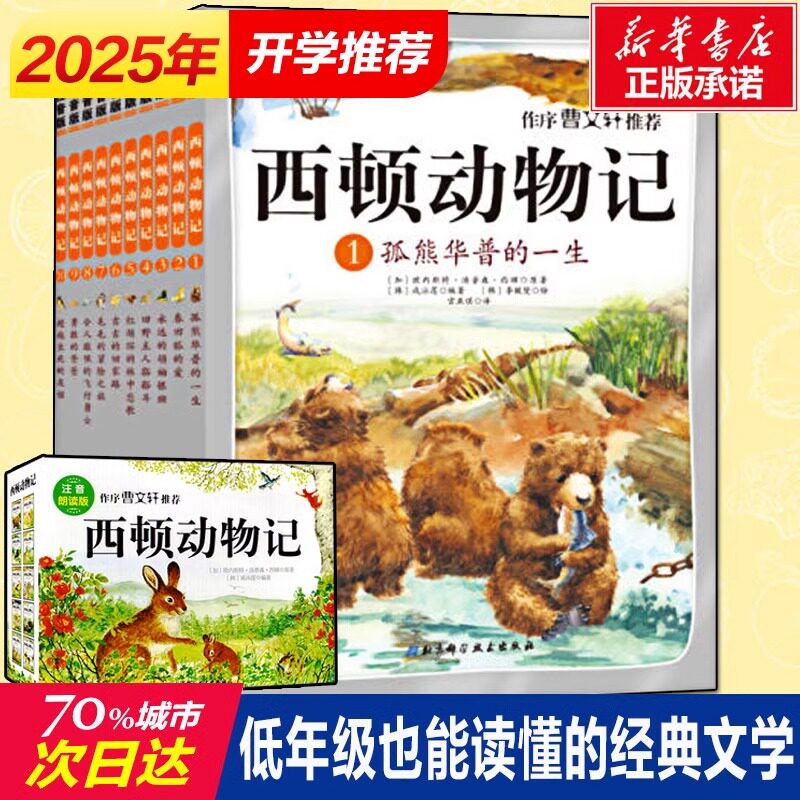 10册全套哦野生动物故事西顿动物记注音版小说全集小学生一二年级课外书必读老师推荐阅读人教版畅销儿童读物大字彩图带拼音故事书