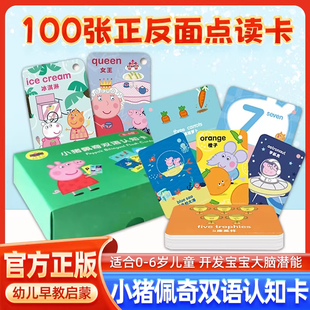 小猪佩奇双语认知卡片(100张)点读版 可点读英语幼儿启蒙早教卡片