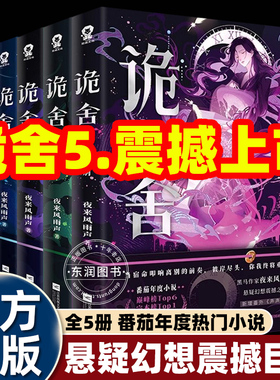 萧一白正版全套诡舍实体书12345无声告别隐秘之地梦境深处破案推理侦探悬疑恐怖小说番茄年度2025少年幻想新增番外莫妮卡动漫鬼舍