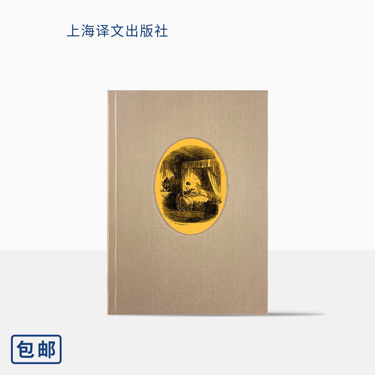 荒凉山庄查尔斯狄更斯著