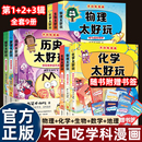 9册我是不白吃漫画书历史化学生物物理地理数学太好玩小升初中学小四门科学启蒙六七八九年级课外书必读老师推荐 阅读提前预习知识