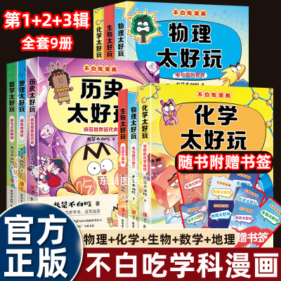 我是不白痴漫画书系列任选单本