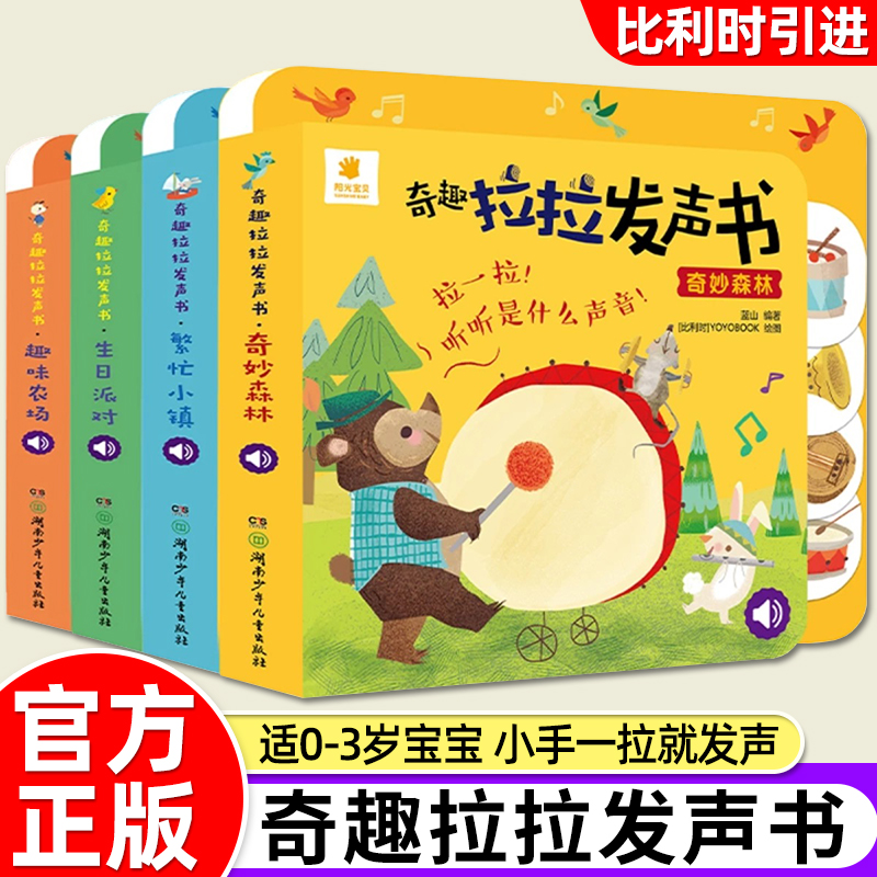 奇趣拉拉发声书有声婴儿宝宝绘本