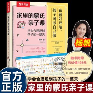 家里的蒙氏亲子课乐乐趣绘本2-3到4-5-6岁以上幼儿园大中小班老师推荐围绕宝宝一天的生活解决养育问题赖床不运动挑食不听话图画书
