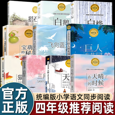 四年级下册必读经典书目