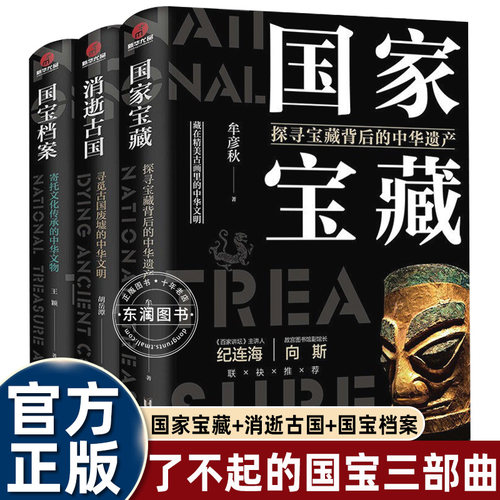 了不起的中华文明系列全9册 国家宝藏+国家档案+消逝古国+帝王陵墓+考古现场+历代悬案+文物收藏+非遗博览+古代战争