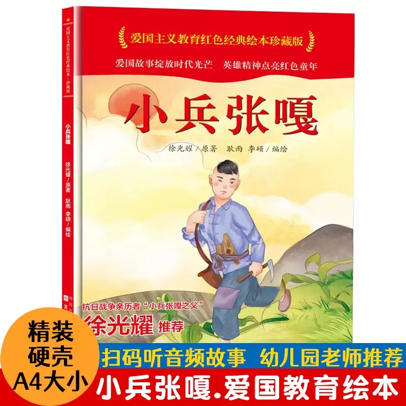 小兵张嘎绘本硬壳精装A4大小