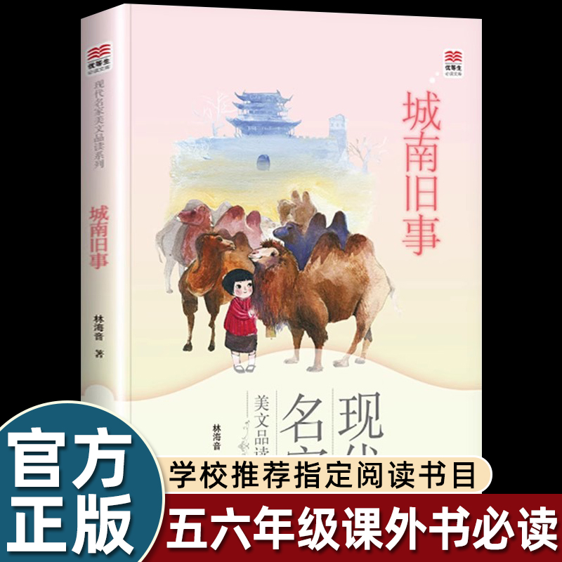 林海音城南旧事原著正版儿童文学