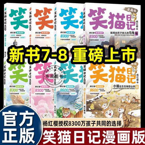 笑猫日记漫画全套小学生必读课外