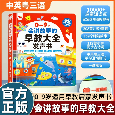 有声书幼儿启蒙早教书会说话