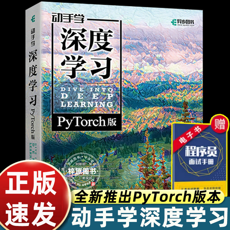 动手学深度学习PyTorch版李沐人工智能机器强化学习deepseek计算机编程书籍神经网络自然语言处理chatgpt书籍