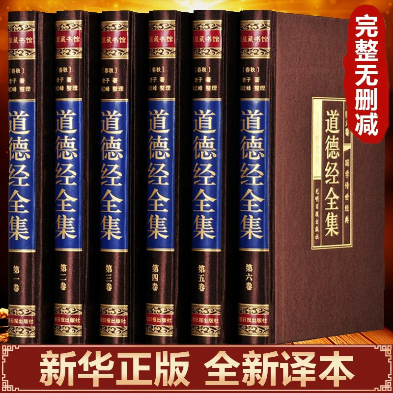 道德经正版原著全集注校释无删减