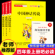 山海经 中国神话传说快乐读书吧小学生三四五年级上册老师推荐 阅读课外书必读世界希腊神话故事集青少年幼儿童读物书籍正版 全套3册