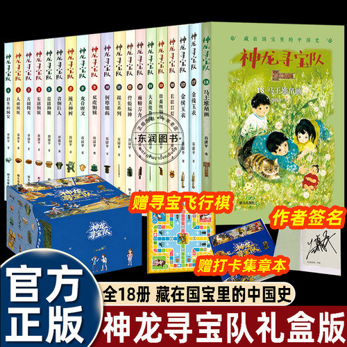 全套神龙寻宝队18马王堆帛画汤小