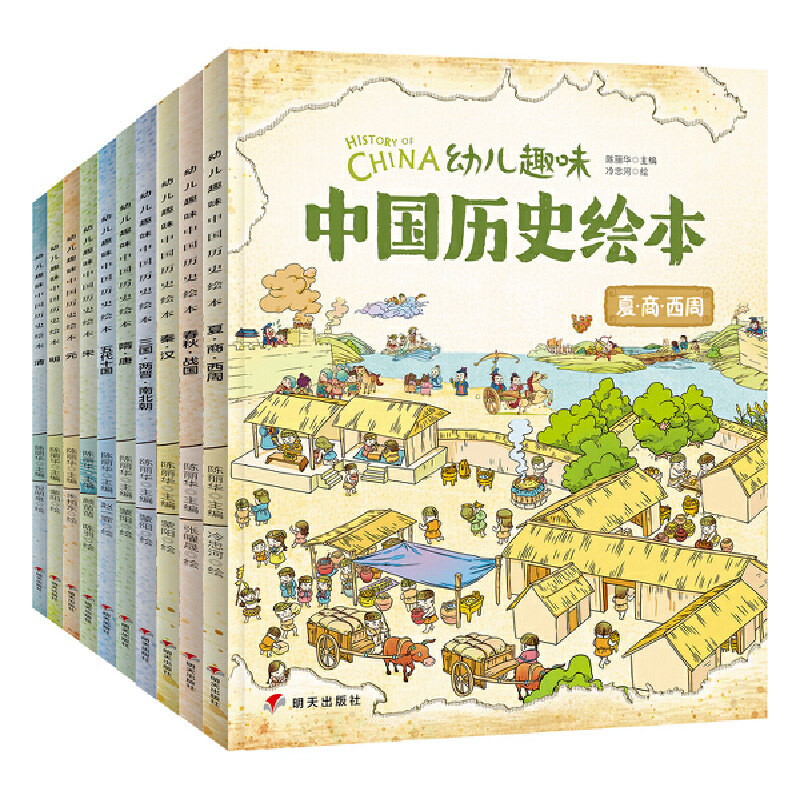 【官方旗舰店】10册我们的历史绘本History of China幼儿趣味中国历史 历史启蒙3-12周岁幼儿版小学生一二年级课外必读