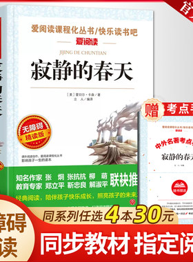 寂静的春天爱阅读名著课程化丛